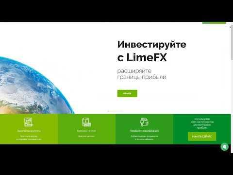 Lime FX трейдеров